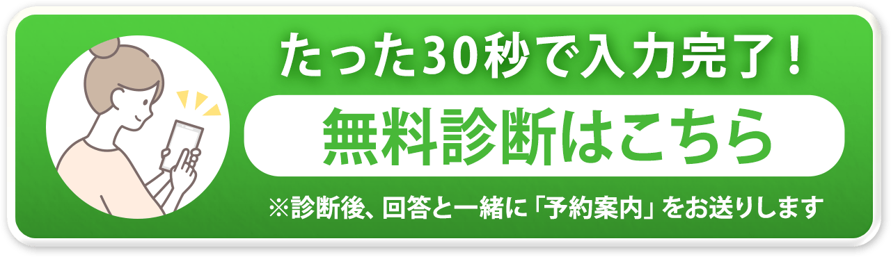 WEBから予約する