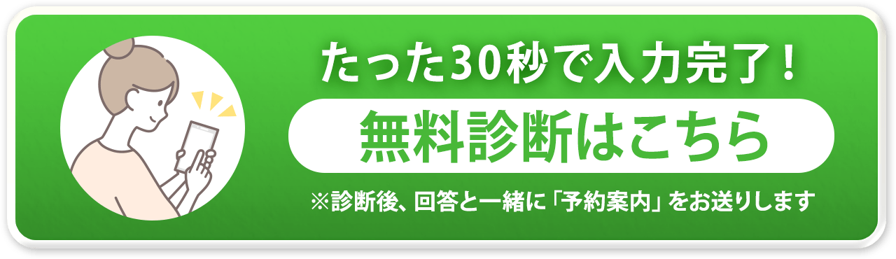 WEBから予約する